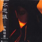 重厚音楽考察「ホラー映画サウンドトラックの系譜に連なる中森明菜」